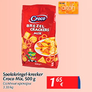 Скидка - Соленые крекеры