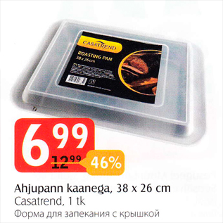 Скидка - Форма для запекания с крышкой