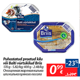 Скидка - Очищенная жареная килька или килька пряного посола
