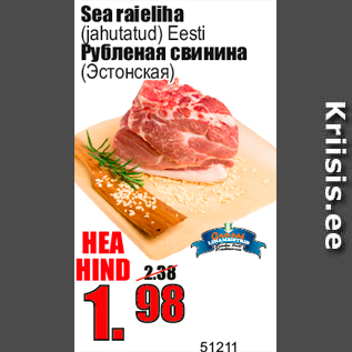 Скидка - Pубленая свинина