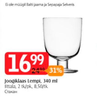 Allahindlus - Joogiklaas Lempi, 340 ml