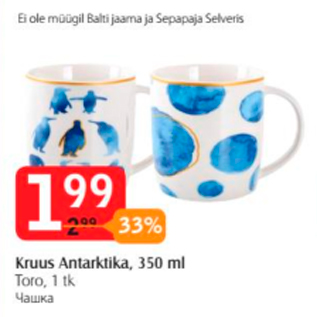 Allahindlus - Kruus Antarktika, 350 ml