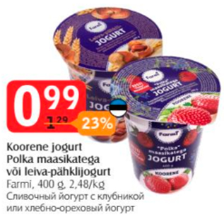 Скидка - Сливочный йогурт с клубникой или хлебно-ореховый йогурт
