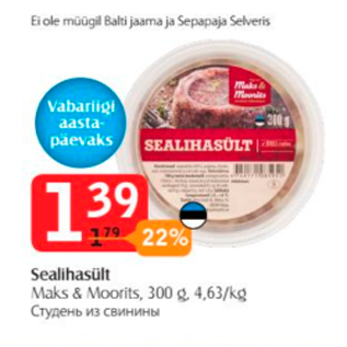 Allahindlus - Sealihasült Maks&Moorits, 300 g