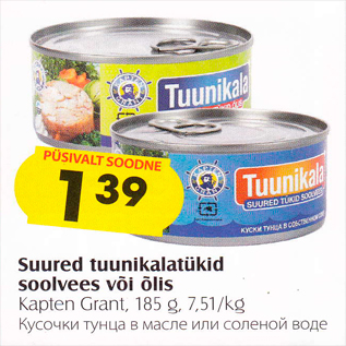 Скидка - Кусочки тунца в масле или соленой воде