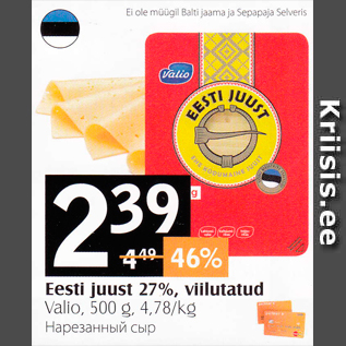Allahindlus - Eesti juust 27%, viilutatud
