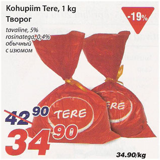 Скидка - Творог