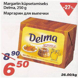 Скидка - Маргарин для выпечки