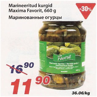 Скидка - Маринованные огурцы