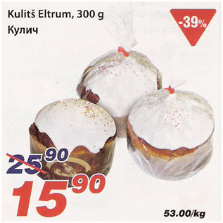 Allahindlus - Kulitš Eltrum