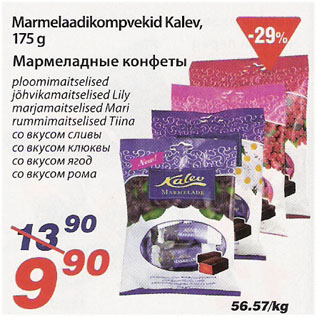 Скидка - Мармеладные конфеты