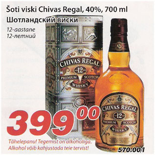 Скидка - Шотландский виски
