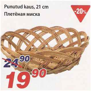 Allahindlus - Punutud kaus