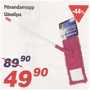Allahindlus - Põrandamopp