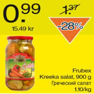 Скидка - Греческий салат