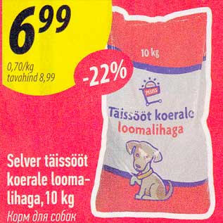 Скидка - Корм для собак