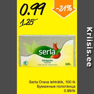 Скидка - Бумажные полотенца