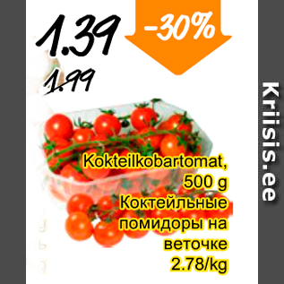 Скидка - Коктейльные помидоры на веточке