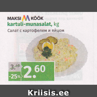 Скидка - Салат с картофелем и яйцом