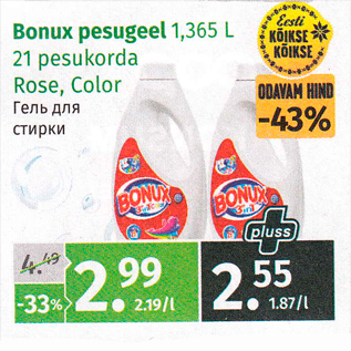 Скидка - Гель для стирки
