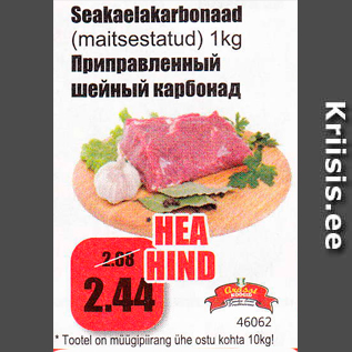 Скидка - Приправленный шейный карбонад