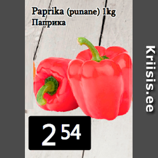 Allahindlus - Paprika (punane) 1kg