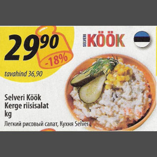 Скидка - Лёгкий рисовый салат, Кухня Selver