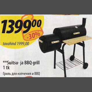 Скидка - Гриль для копчения и BBQ