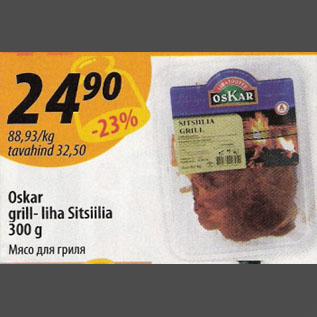 Allahindlus - Oskar grill- liha Sitsiilia