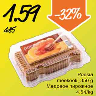 Скидка - Медовое пирожное