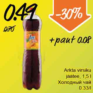 Скидка - Холодный чай