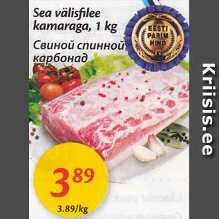 Скидка - Свиной спинной карбонад