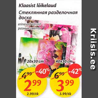 Allahindlus - Klaasist lõikelaud