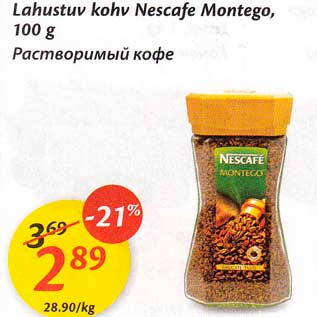 Скидка - Растворимый кофе