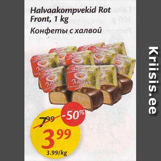 Скидка - Конфеты с халвой