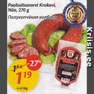 Скидка - Полукопчёная колбаса