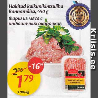 Скидка - Фарш из мяса с индюшачьих окорочков