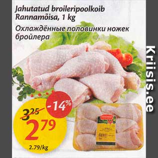 Скидка - Охлаждённые половинки ножек бройлера