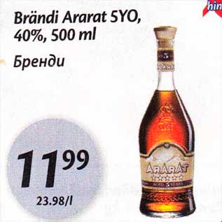 Скидка - Бренди