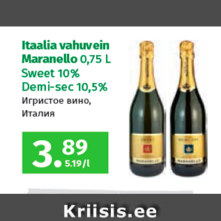 Скидка - Игристое вино, Италия