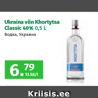Скидка - Водка, Украина