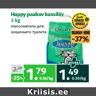 Скидка - Наполнитель для кошачьего туалета
