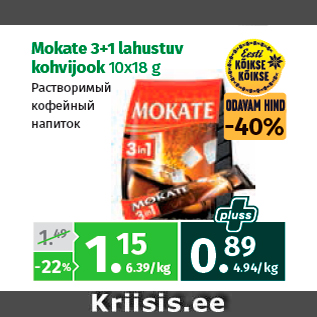 Скидка - Растворимый кофейный напиток