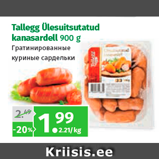 Скидка - Гратинированные куриные сардельки