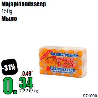 Allahindlus - Majapidamisseep 150g