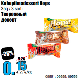 Скидка - Творожный десерт
