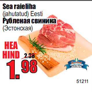 Скидка - Pубленая свинина