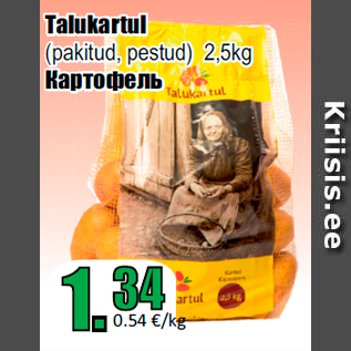 Скидка - Картофель