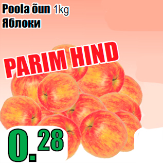 Allahindlus - Poola õun 1kg