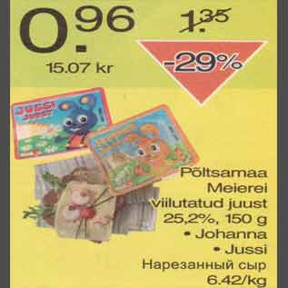 Скидка - Нарезанный сыр